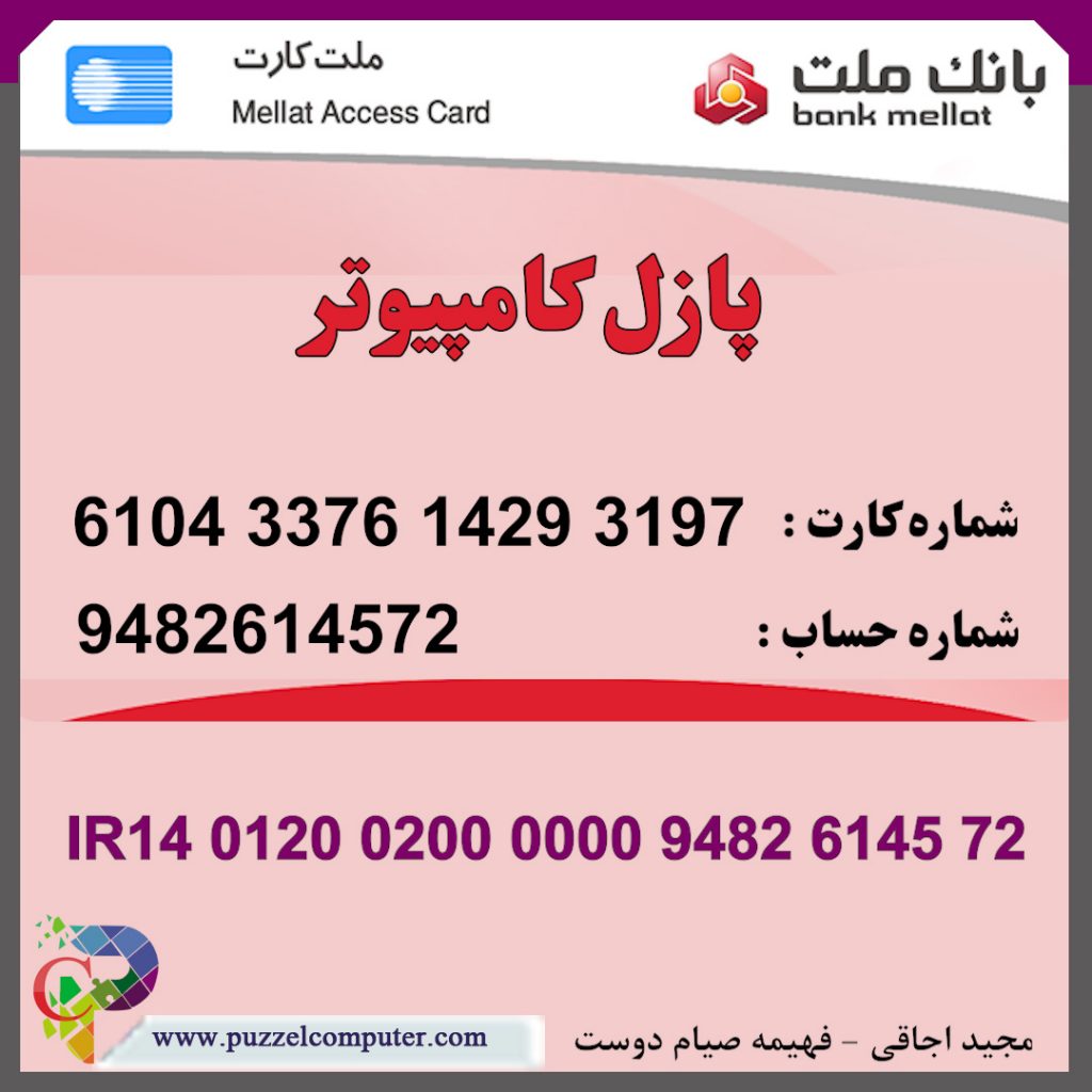 حساب پازل کامپیوتر