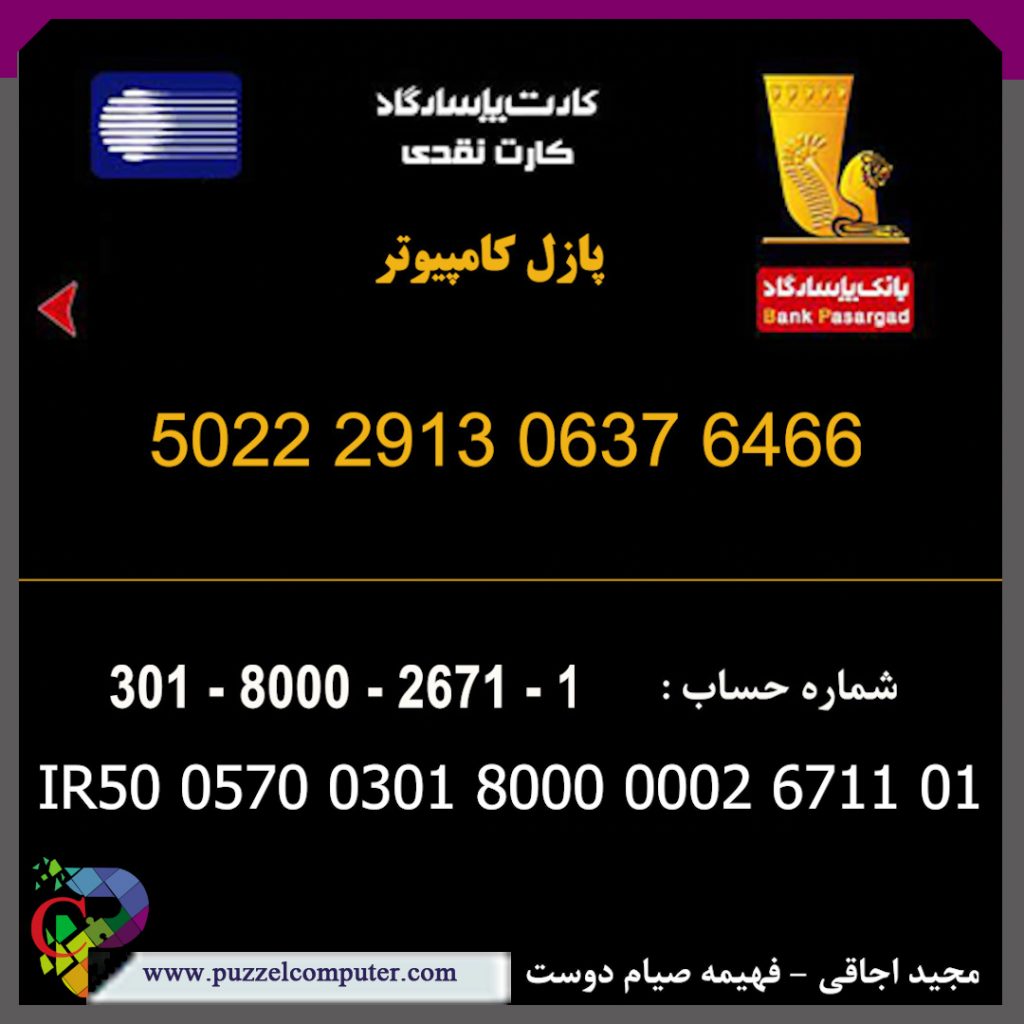 حساب پازل کامپیوتر