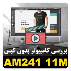 ویدیو بررسی AM241